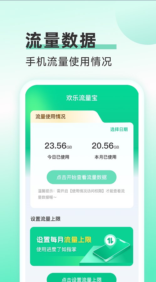 欢乐流量宝下载安装  v2.0.1图3