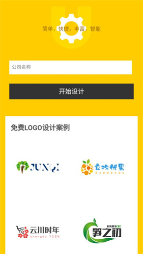 u钙网logo设计免费一键生成商标  v1.0图3