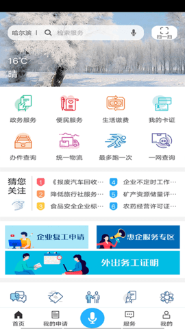 哈市政务服务  v3.1.14图1