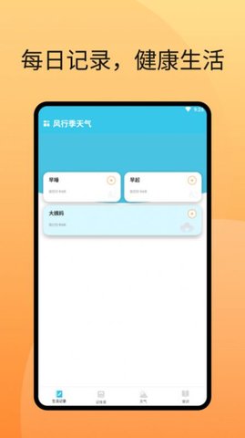 风行季天气  v1.0.1图1