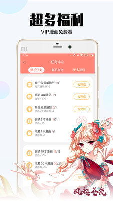 漫客栈破解  v1.0图1