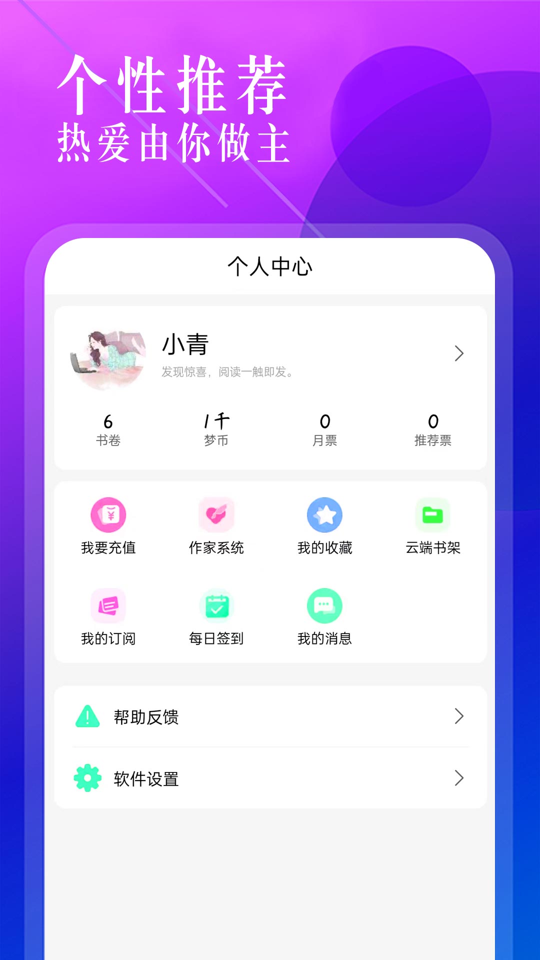 海棠文学城阅读APP下载  v1.2.2图1