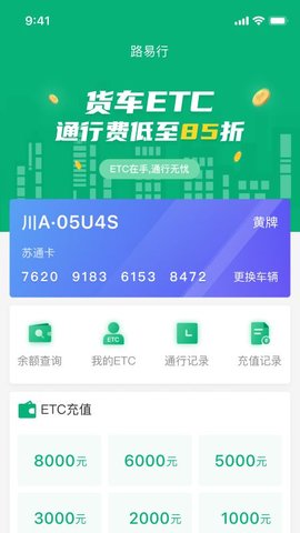 易行通  v1.1.0图2