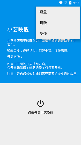 小艺语音助手  v1.0.0图3