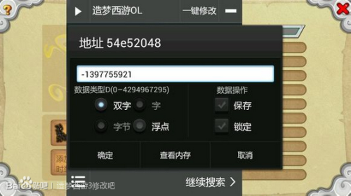 造梦西游ol修改器  v1.0.1图3