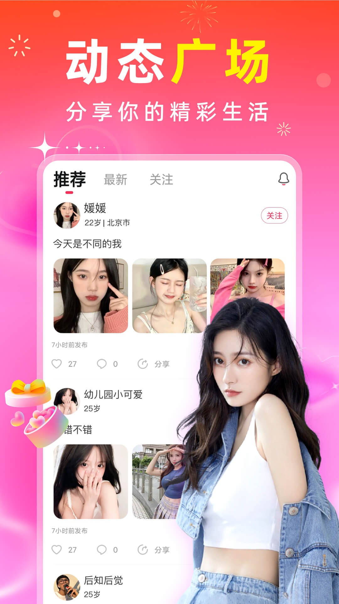 真聊  v1.0.4图1