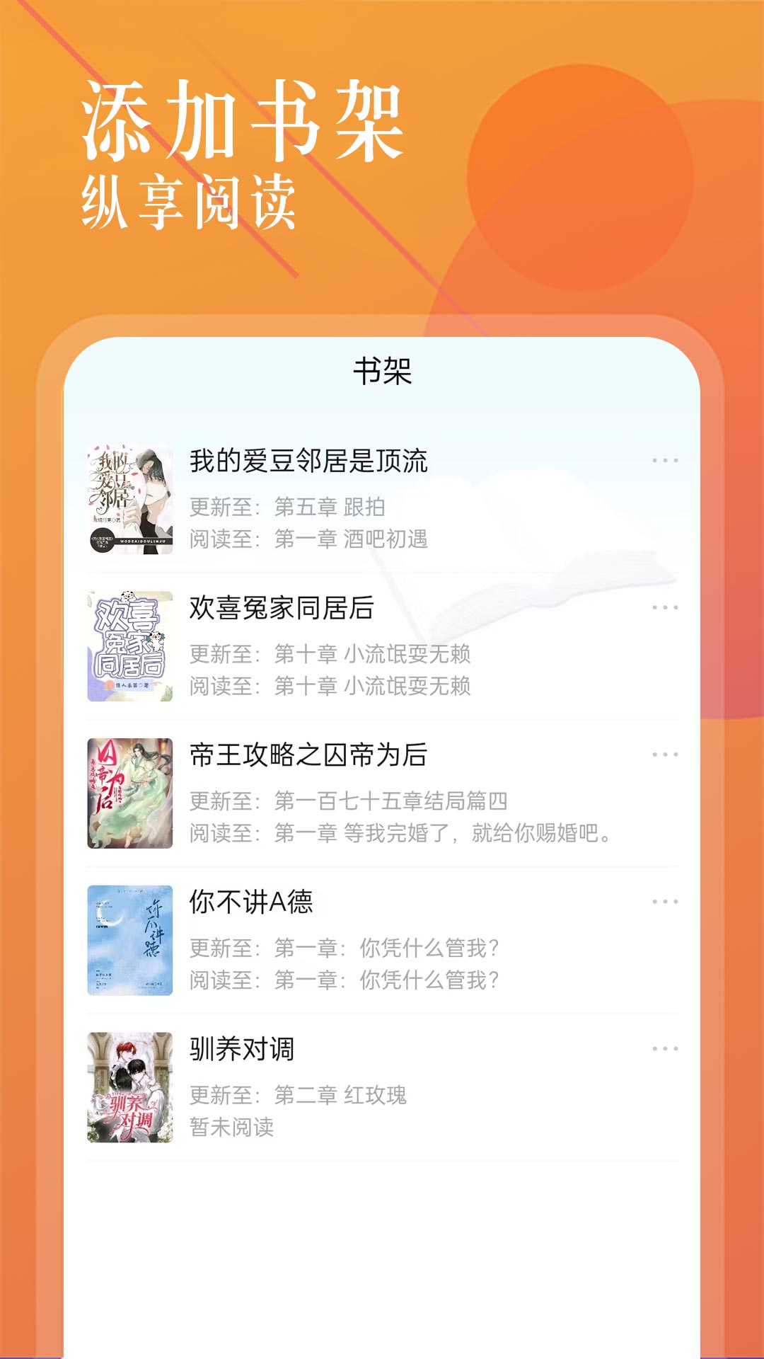 海棠文学城阅读APP下载  v1.2.2图3