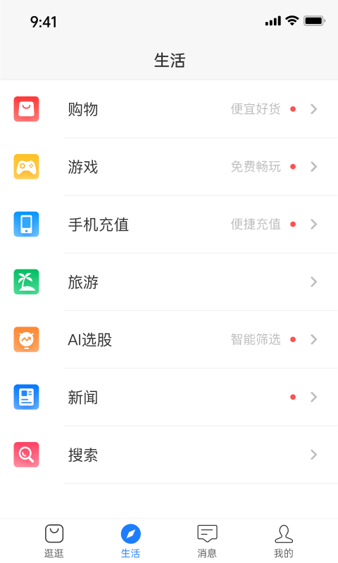 好友购安卓版  v1.0.7图3