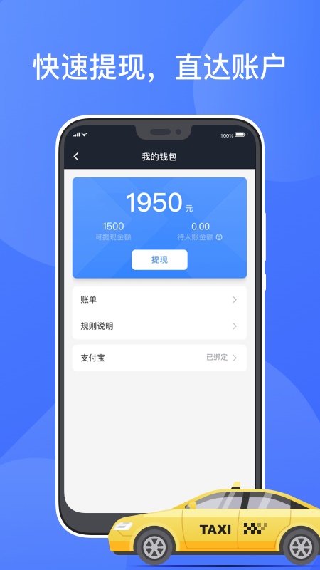 聚的出租车司机端最新版下载  v4.00.5.0022图1