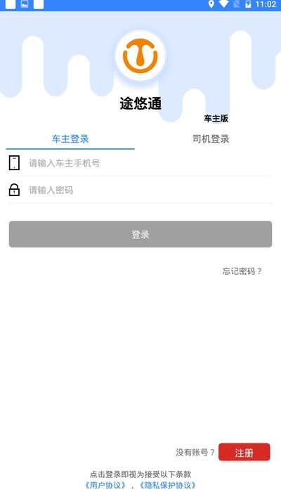 途悠通  v1.2.13.20图3