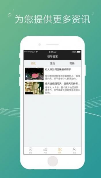 钢琴管家  v1.0.3图1