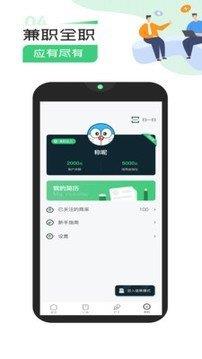 弹个工兼职  v5.1.1图3