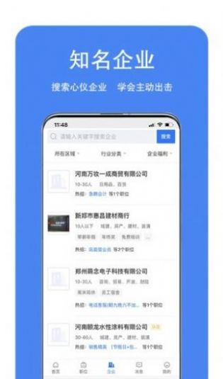 龙湖人才网  v2.3.6图2