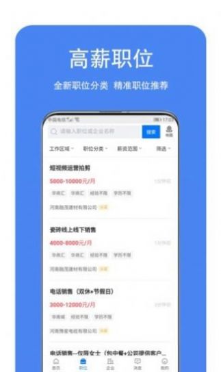 龙湖人才网  v2.3.6图1