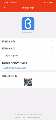 星河邦  v2.6.0图3