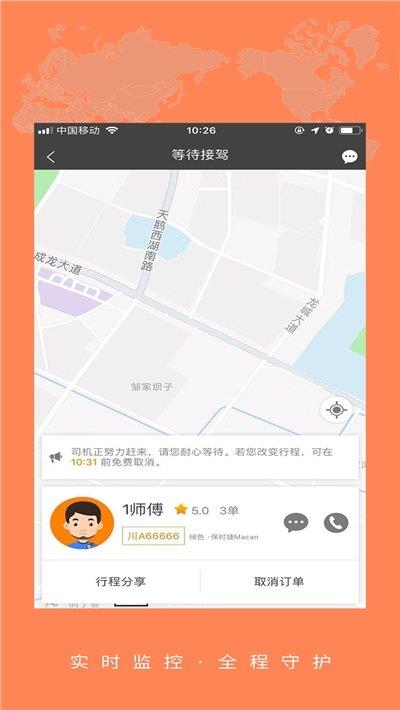 大道出行  v4.0.1图2