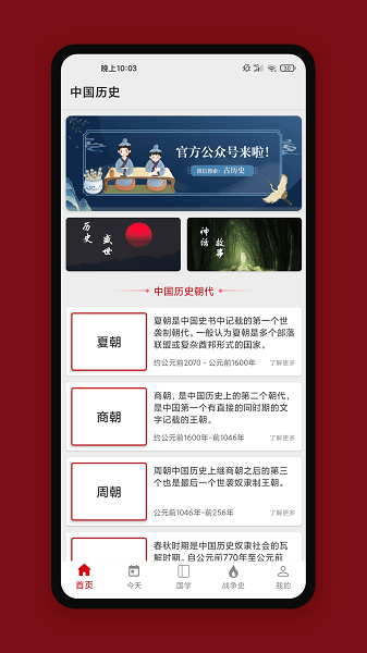 中华历史  v6.6.7图2