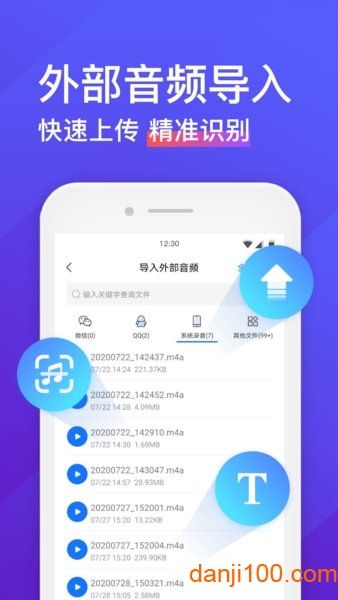 录音转文字助手  v7.6.3图2