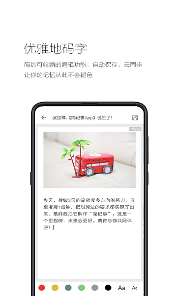 简记事  v3.9.2图2