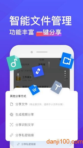 录音转文字助手