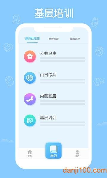 掌上华医网继续教育  v3.91.0图3