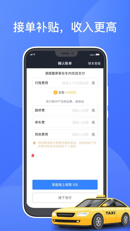 聚的出租车app