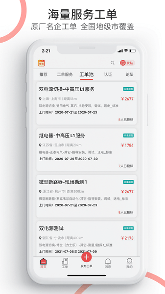 工业速派  v4.8.0图3