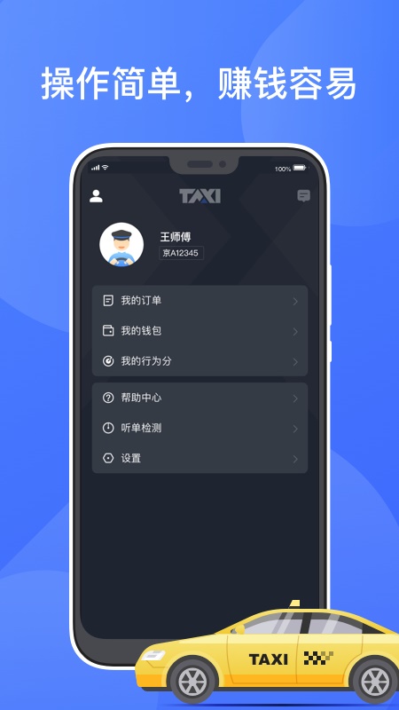 聚的出租车app  v4.00.5.0022图2