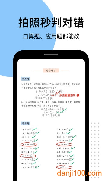 爱作业  v5.0图3