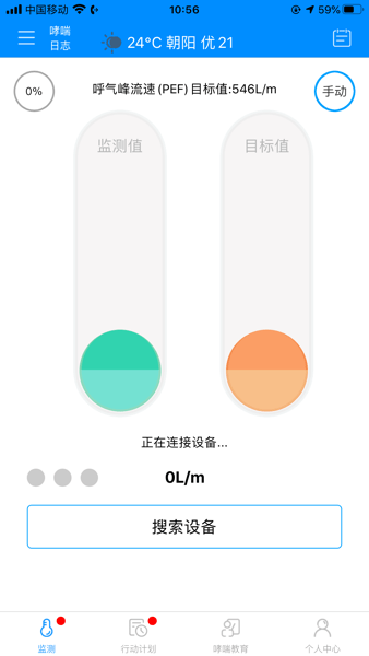 悠然呼吸患者  v1.7.7图2