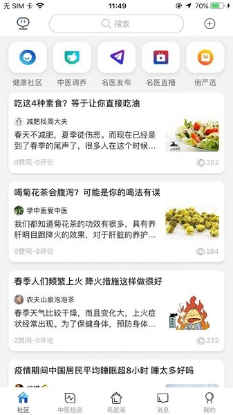 俏郎中  v10.4.15图3