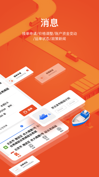 大易运力联盟车主版  v2.2.4图2