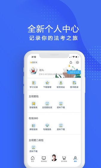 厚大法考  v4.2.1图1