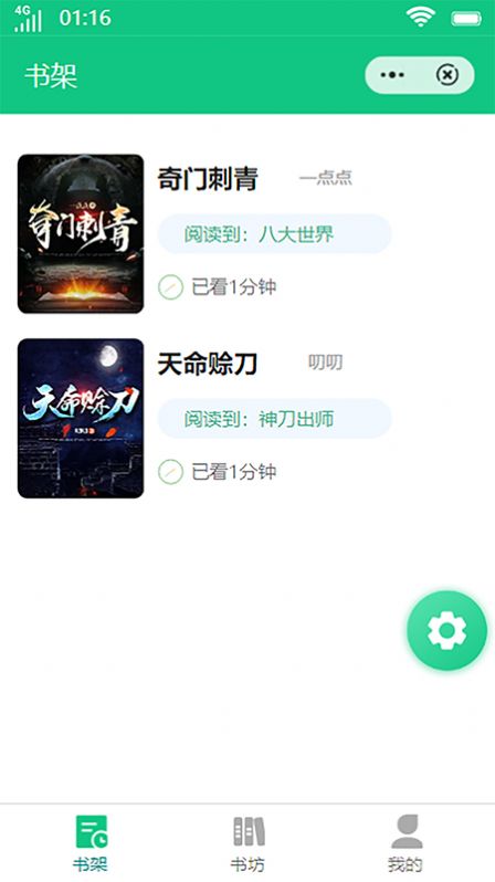 菠菜阅读破解版  v1.0图2