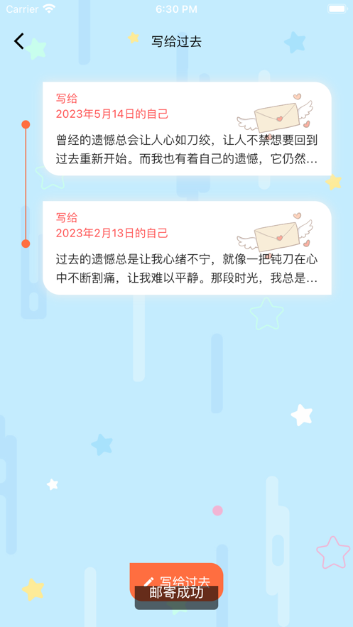 时光信件  v1.0图1