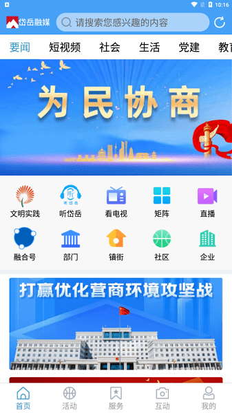 岱岳融媒客户端  v1.0.22图1