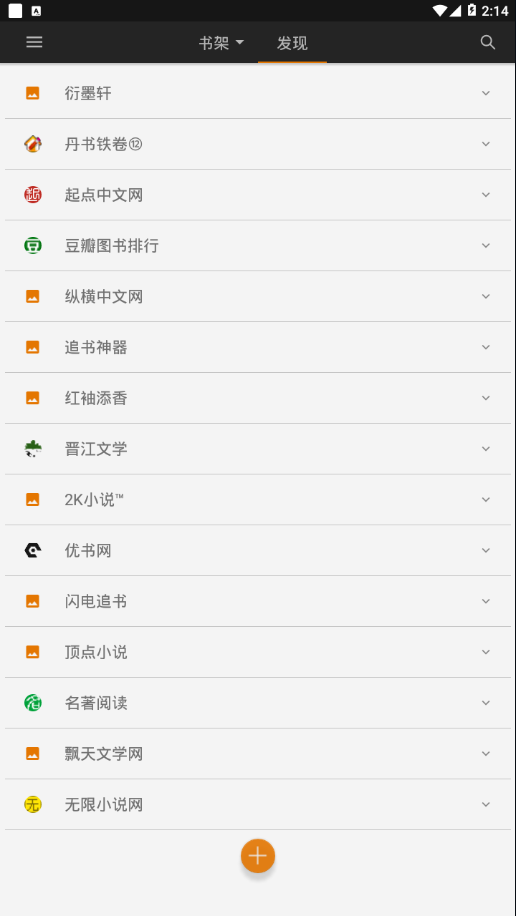 山丘阅读器 书源  v1.3.1822图1