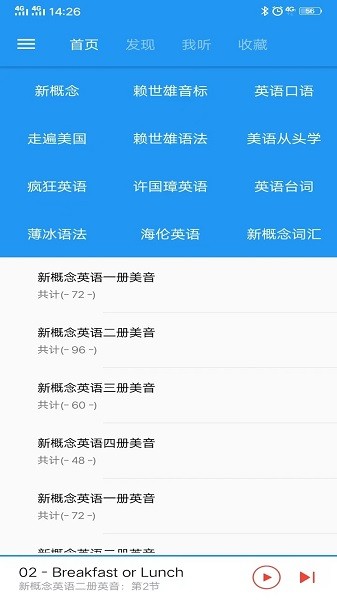 新概念英语咖  v1.6.3图2