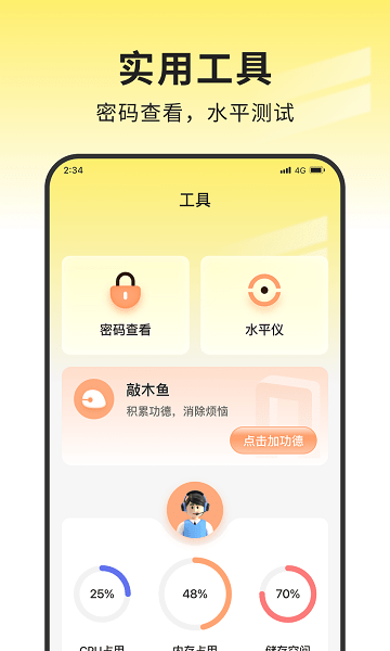 蜜蜂网络管家  v1.0.0图2