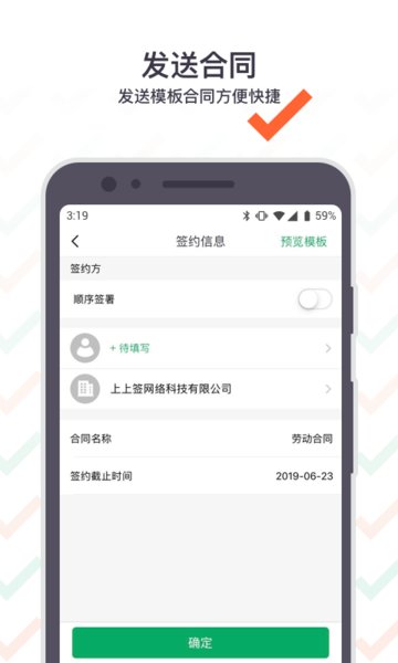 上上签电子签约平台  v5.0.5图2