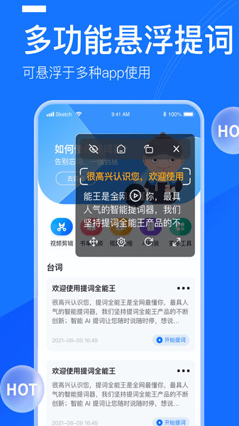 提词全能王  v2.7.0图3