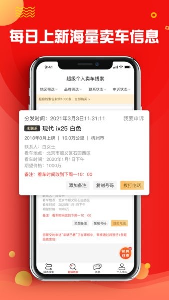 车蝴蝶  v1.0.6图1