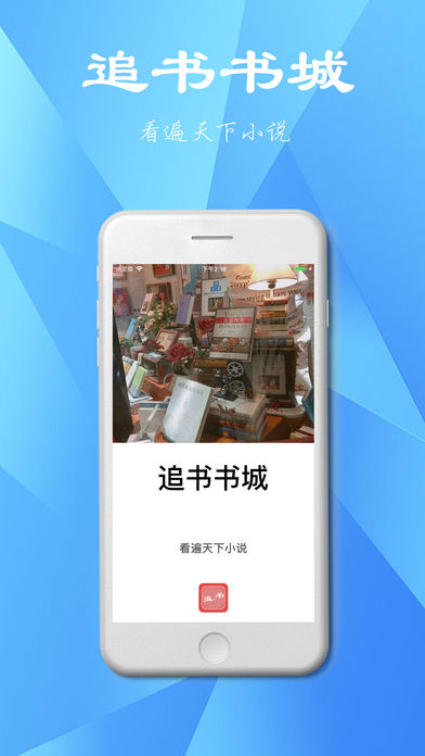 追书书城下载app  vv1.0.20180105图4