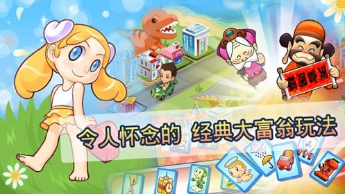 大富翁4fun  v2.7图3