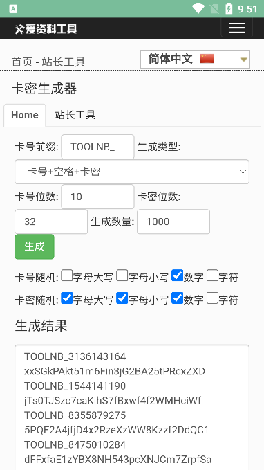 卡密生成器下载  v1.0图3