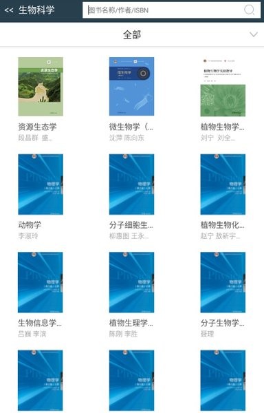 Abook数字课程  v1.0图2