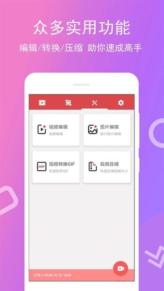 全能录屏宝  v4.0.4.0图1