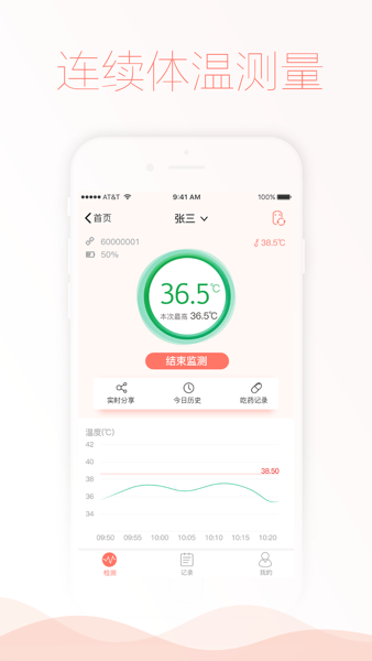 智柔健康  v4.2.08图1