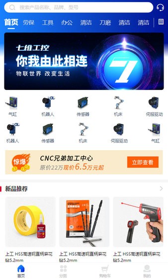 七维工控  v1.4.8图1