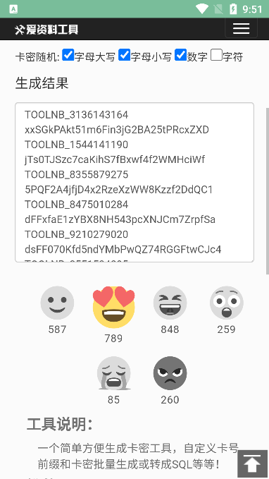 卡密生成器下载  v1.0图1